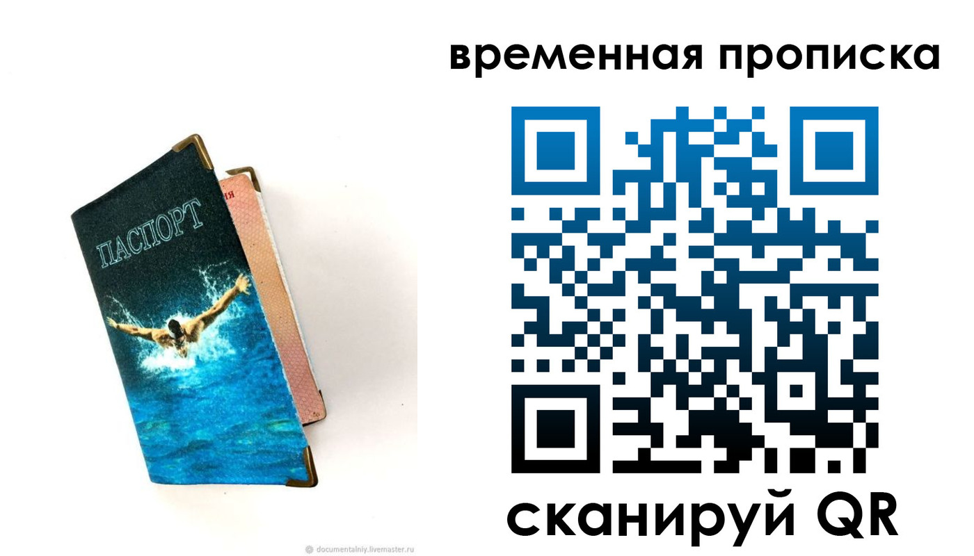 прописка в Октябрьске